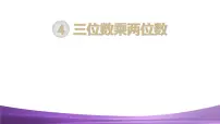 人教版四年级上册1亿有多大评课ppt课件