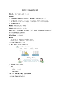 小学数学人教版四年级上册亿以内数的认识第3课时教案