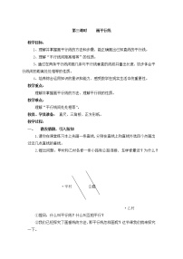 2021学年平行与垂直第3课时教学设计