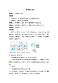 小学数学人教版四年级上册7 条形统计图第1课时教案及反思