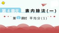 小学数学苏教版二年级上册三 表内乘法（一）教学ppt课件