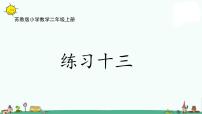 苏教版二年级上册六 表内乘法和表内除法（二）课文ppt课件