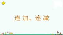 苏教版一 100以内的加法和减法（三）课文内容ppt课件