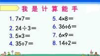 苏教版二年级上册七 观察物体说课ppt课件