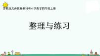 苏教版四年级上册八 垂线与平行线课文课件ppt