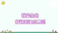 小学数学苏教版六年级上册二 分数乘法教学课件ppt