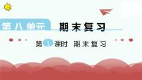 苏教版三上数学课件第1课时 期末复习