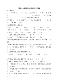 小学数学人教版三年级下册6 年、月、日综合与测试精品同步训练题