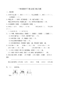 小学数学人教版一年级下册8. 总复习同步训练题