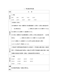 小学数学人教版三年级上册2 万以内的加法和减法（一）导学案