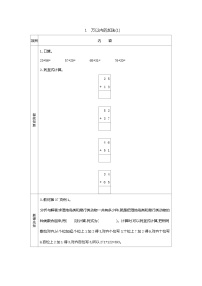 人教版三年级上册4 万以内的加法和减法（二）综合与测试导学案