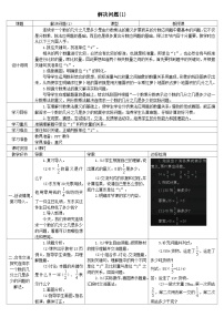 小学数学人教版六年级上册1 分数乘法导学案