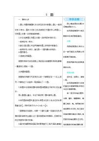 数学六年级上册5 圆综合与测试表格学案及答案