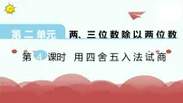 小学二 两、三位数除以两位数教案配套课件ppt