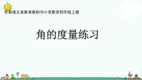 2021学年八 垂线与平行线图文课件ppt