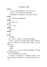 小学数学二 10以内数的认识教案及反思