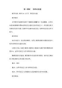 冀教版五年级上册小数乘法教学设计及反思