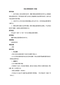 冀教版五年级上册组合图形面积教案及反思