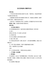 数学青岛版 (六三制)六 爱护眼睛--复式统计图教学设计