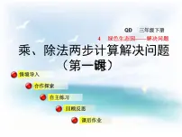 小学数学青岛版 (六三制)三年级下册四 绿色生态园---解决问题教学演示课件ppt