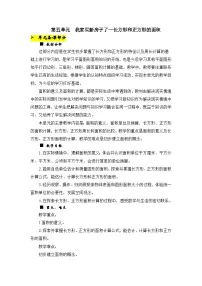 小学数学青岛版 (六三制)三年级下册五 我家买新房子啦--长方形和正方形的面积教学设计及反思