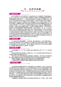 数学四年级下册二 认识多位数教学设计