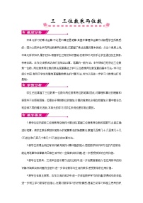 数学三 三位数乘两位数教学设计及反思