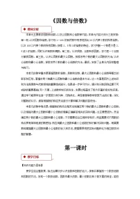 数学五年级下册三 倍数与因数教学设计及反思