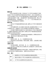 数学冀教版一 观察物体（二）2课时教案设计