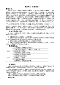 小学数学冀教版五年级下册四、分数乘法综合与测试教学设计