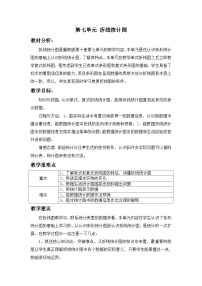 小学数学冀教版五年级下册七、折线统计图教学设计