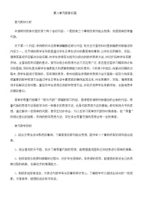 小学数学冀教版二年级下册八 探索乐园2课时教学设计