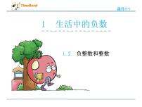 小学数学记录天气授课课件ppt