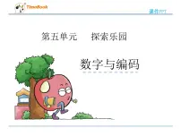 冀教版六年级下册探索乐园多媒体教学课件ppt