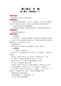 西师大版五年级下册第二单元 分数综合与测试教学设计