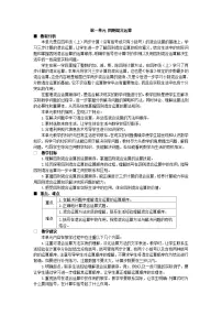 西师大版四年级下册第一单元 四则混和运算综合与测试教学设计