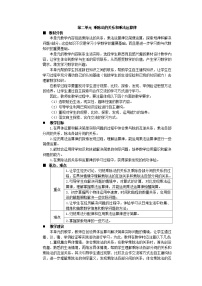 小学数学西师大版四年级下册第二单元 乘除法的关系和运算律综合与测试教案设计