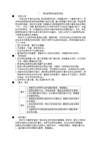 小学数学西师大版三年级下册第一单元 两位数乘两位数的乘法综合与测试教案设计