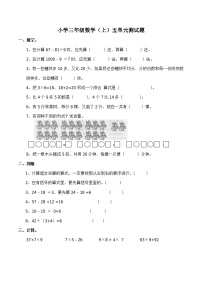 数学三年级上册五 四则混合运算单元测试测试题