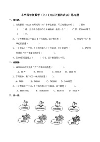 西师大版四年级上册用万或亿做单位表示数习题