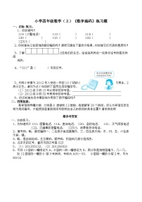 小学数学数字编码免费测试题