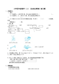 四年级上册加法运算律课时训练