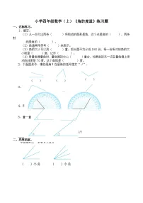 西师大版四年级上册角的度量课后测评