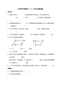 数学五 相交与平行课后复习题