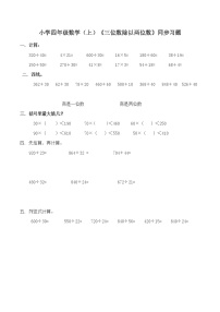 西师大版四年级上册七 三位数除以两位数的除法三位数除以两位数课后测评