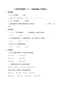 小学数学西师大版四年级上册探索规律同步达标检测题