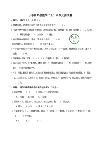 西师大版四年级上册八 不确定现象单元测试课堂检测