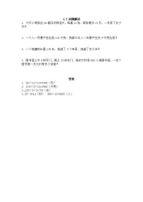 小学数学西师大版四年级上册同步练习
