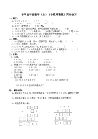 小学数学西师大版五年级上册小数乘整数练习