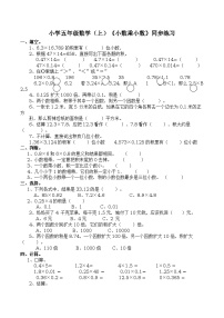 五年级上册小数乘小数同步达标检测题